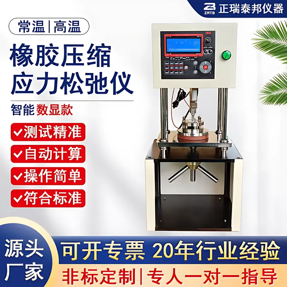 ZRTB ZB-603 Rubber Compression Stress Relaxation Tester