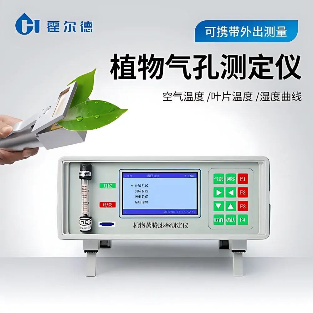 HORDE HD-ZT10 Portable Plant Transpiration Rate Meter with Integrated Stomatal Conductance Measurement