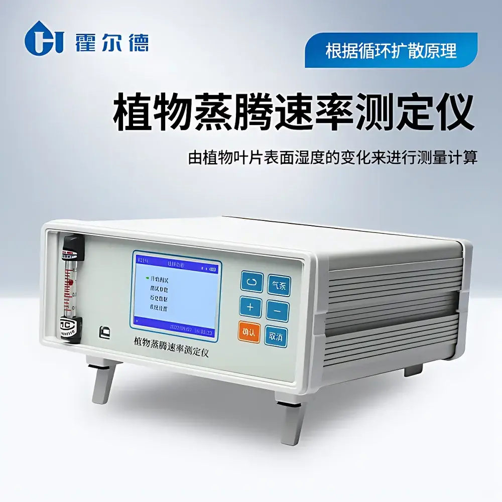 HORDE HD-ZT10 Portable Plant Transpiration Rate Meter with Integrated Stomatal Conductance Measurement