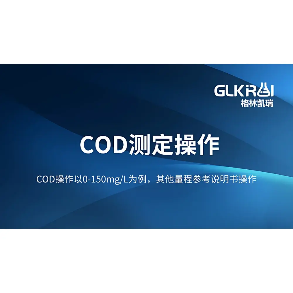 Greencarey GL-200A COD Rapid Analyzer