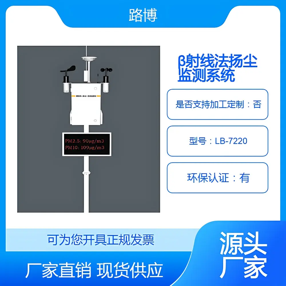 Loobo LB-7220 Beta-Ray Absorption Based Continuous Ambient Dust Monitoring System