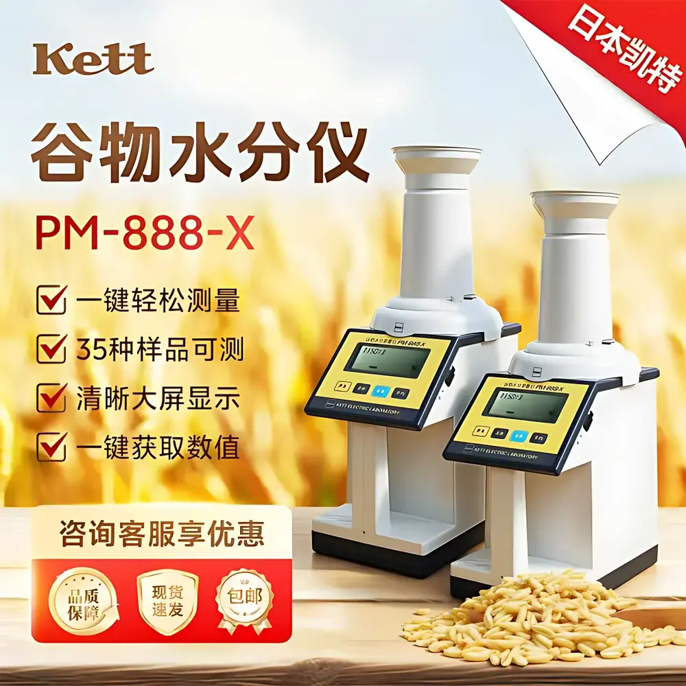 AA OPTO Electronic PM-888-X Capacitance-Based Grain Moisture Analyzer