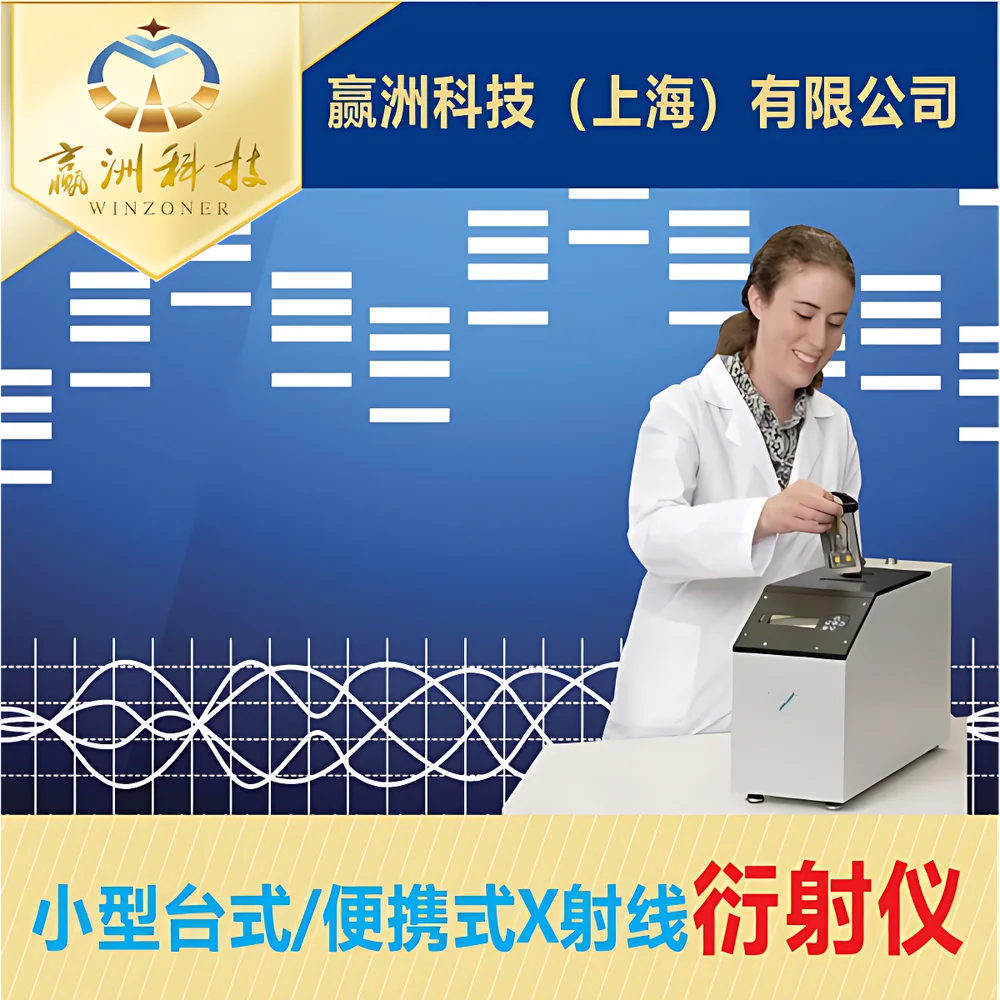 仪景通 EVDENT BTXII Portable Benchtop X-ray Diffractometer