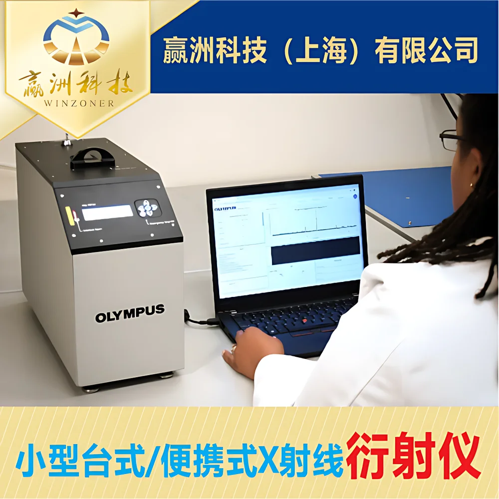 仪景通 EVDENT BTXII Portable Benchtop X-ray Diffractometer
