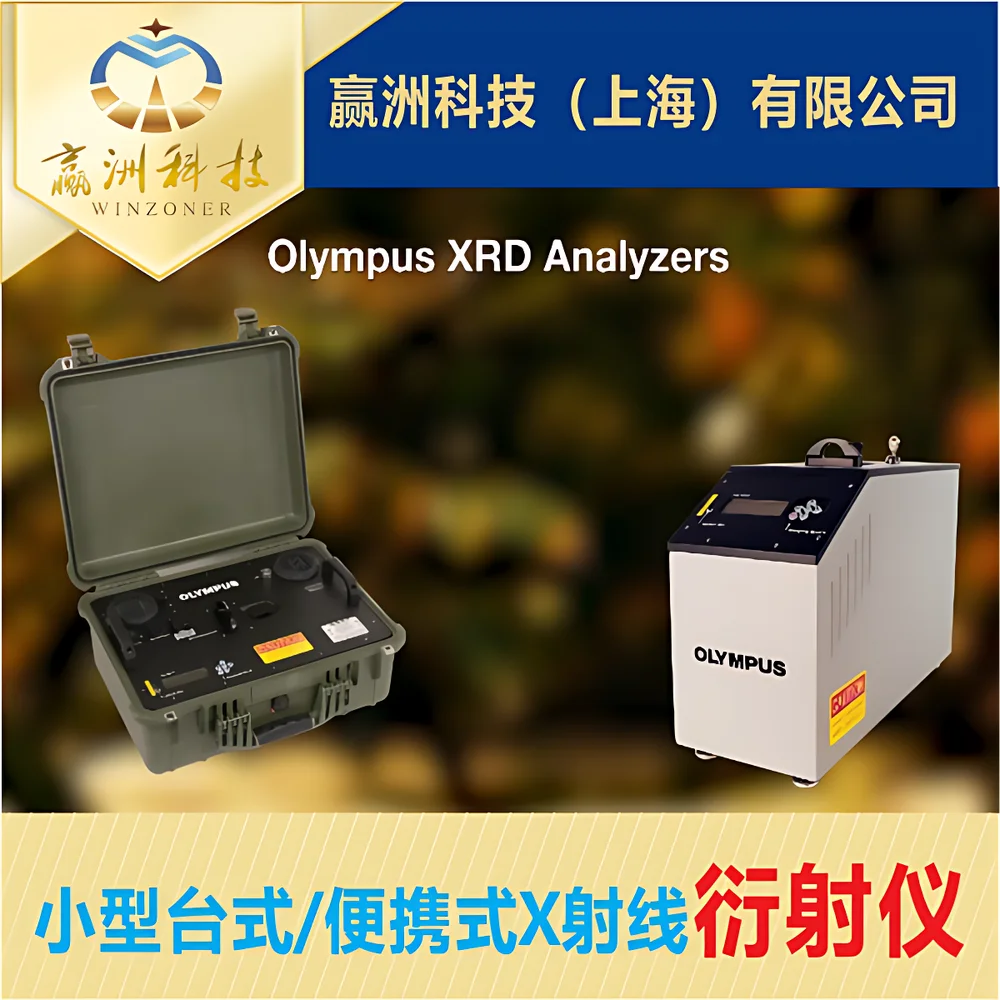 仪景通 EVDENT TERRA II Portable X-ray Diffractometer