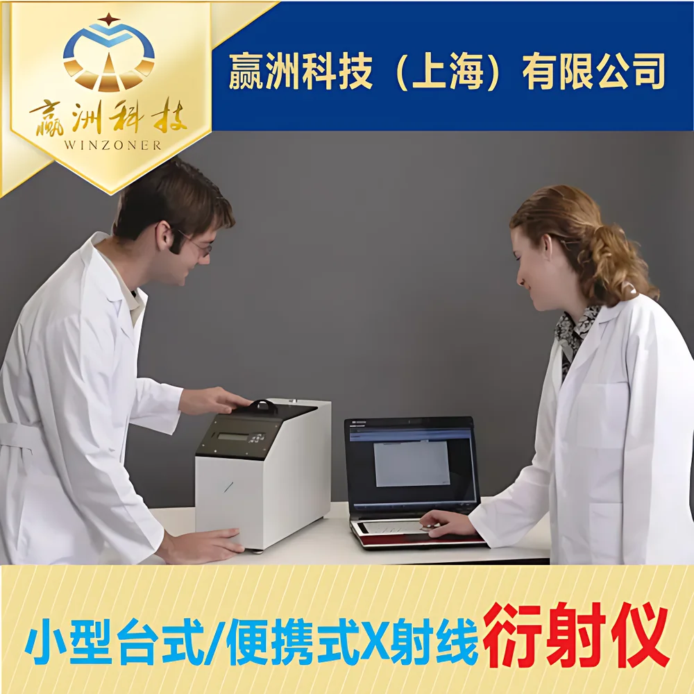 仪景通 EVDENT TERRA II Portable X-ray Diffractometer