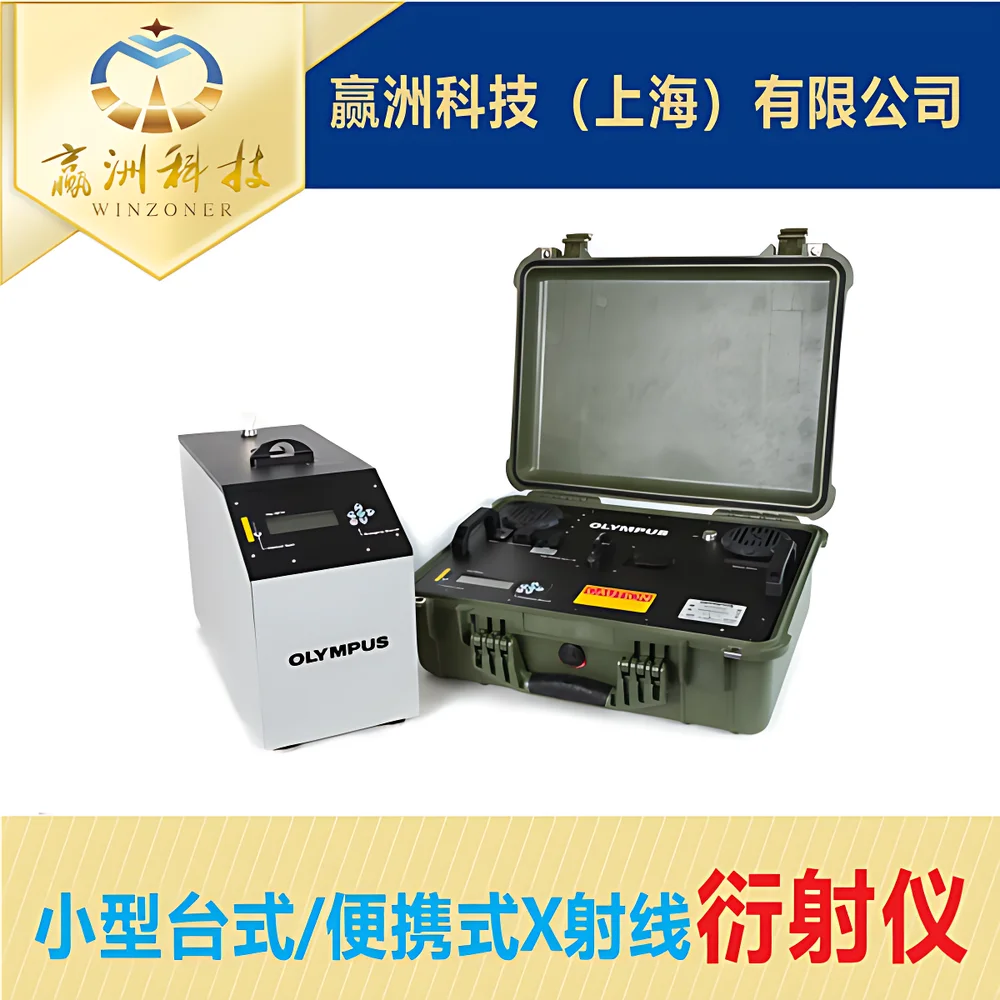 仪景通 EVDENT TERRA II Portable X-ray Diffractometer