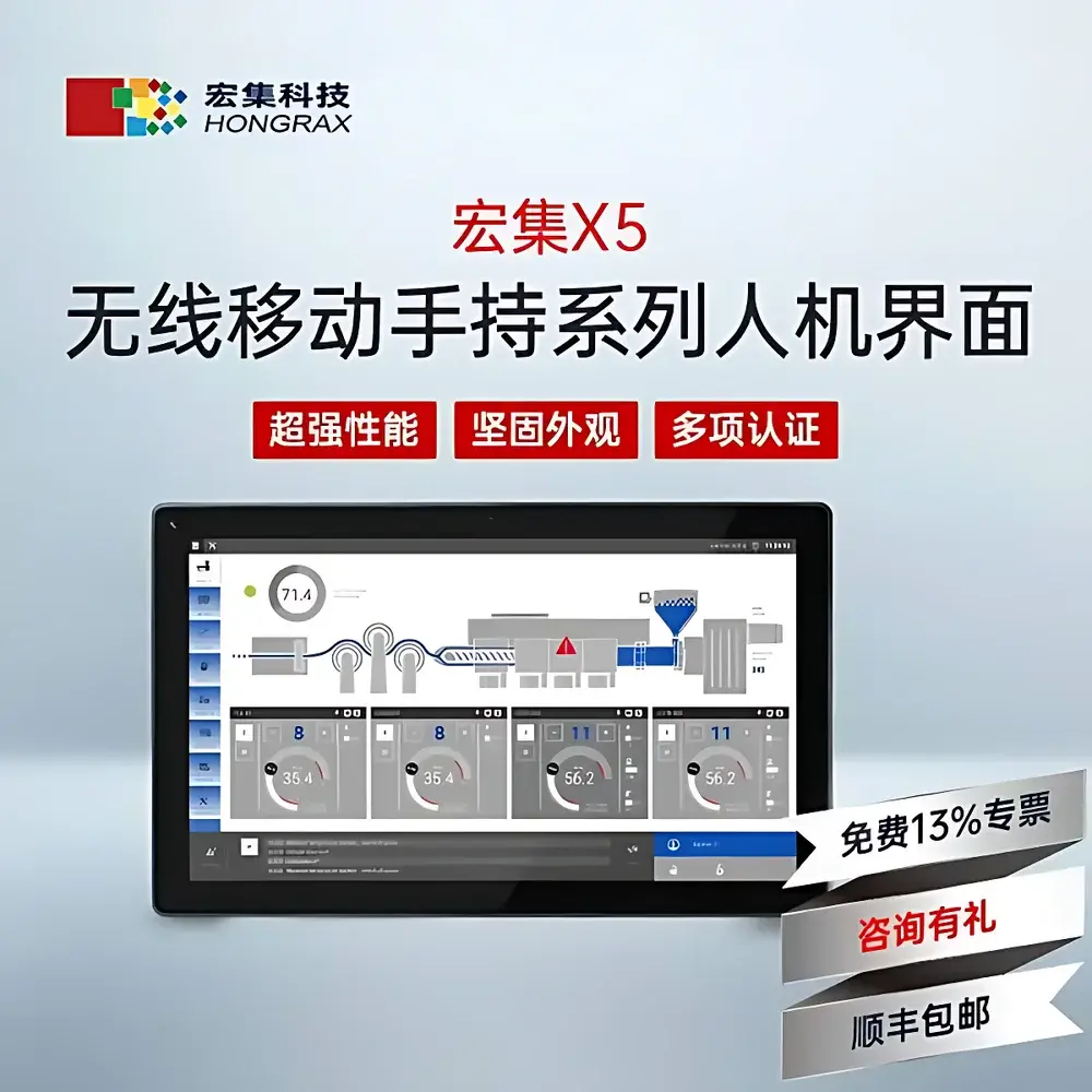 Hongrax X5 EXOR Wireless Handheld HMI