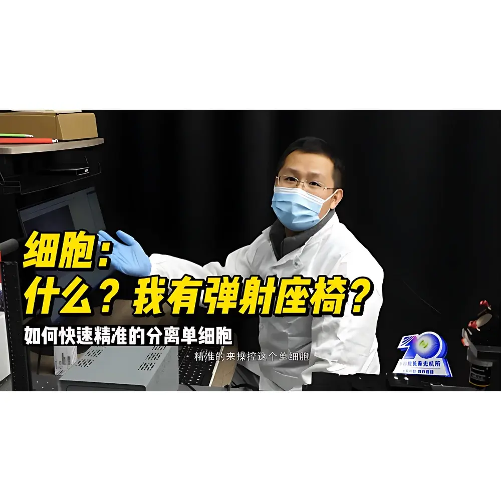 HOOKE INSTRUMENTS PRECI SCS Visual Single-Cell Sorter