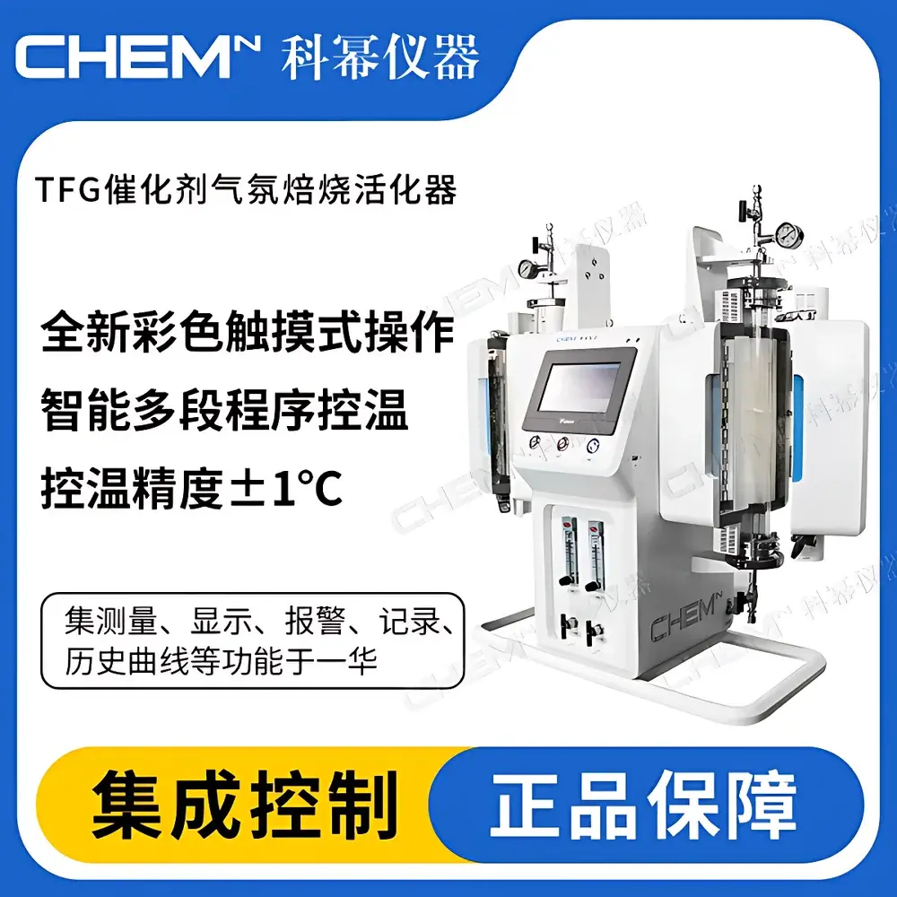 Chemn TFG-1200-50-220 Catalytic Atmosphere Calcination & Activation Furnace