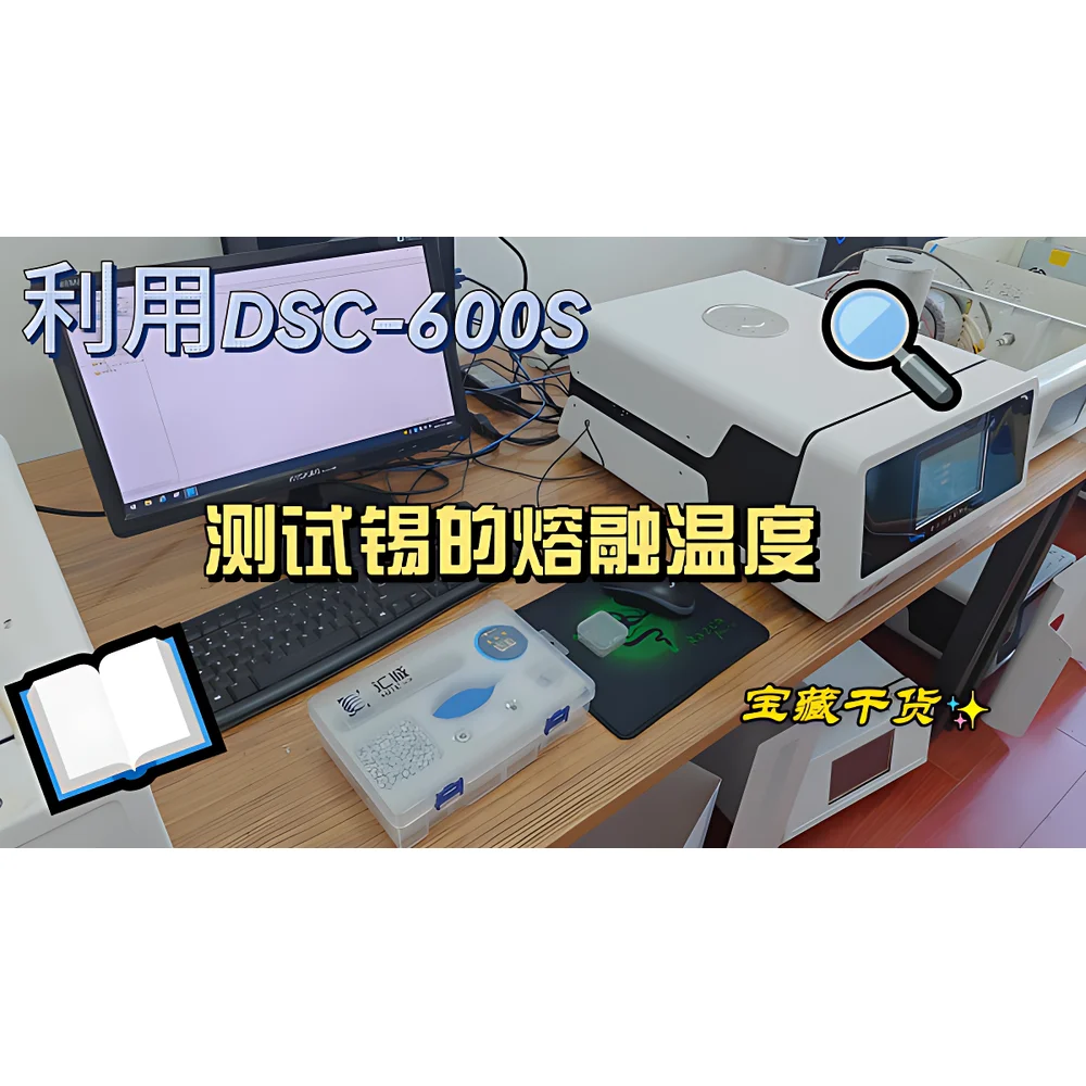 Huicheng Instrument DSC-600S Differential Scanning Calorimeter Huicheng Instrument DSC-600S Differential Scanning Calorimeter