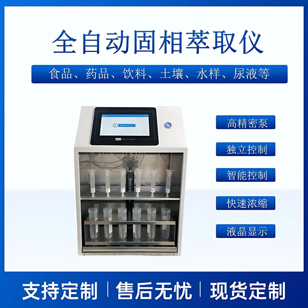 ANYAN CY-6SPE Fully Automated Solid Phase Extraction System