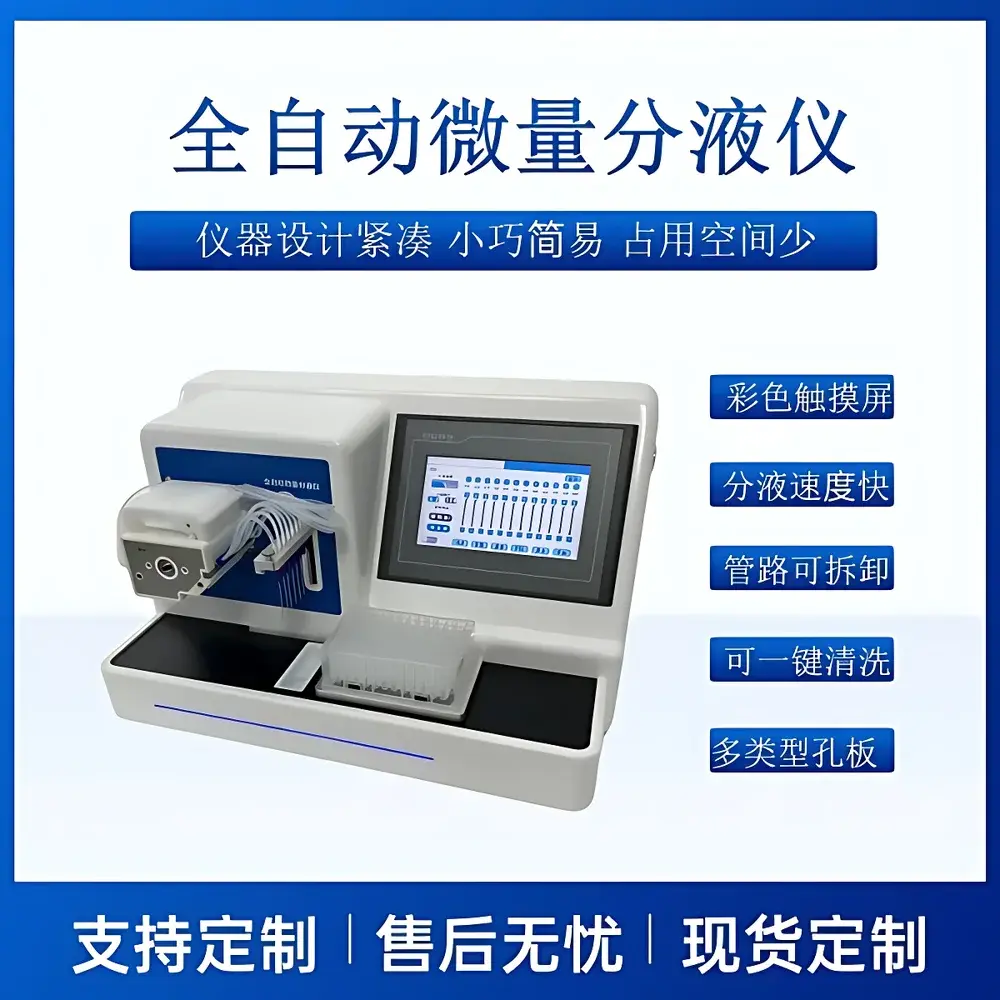 ANYAN CYFY-8 Precision Multi-Channel Peristaltic Microplate Dispenser
