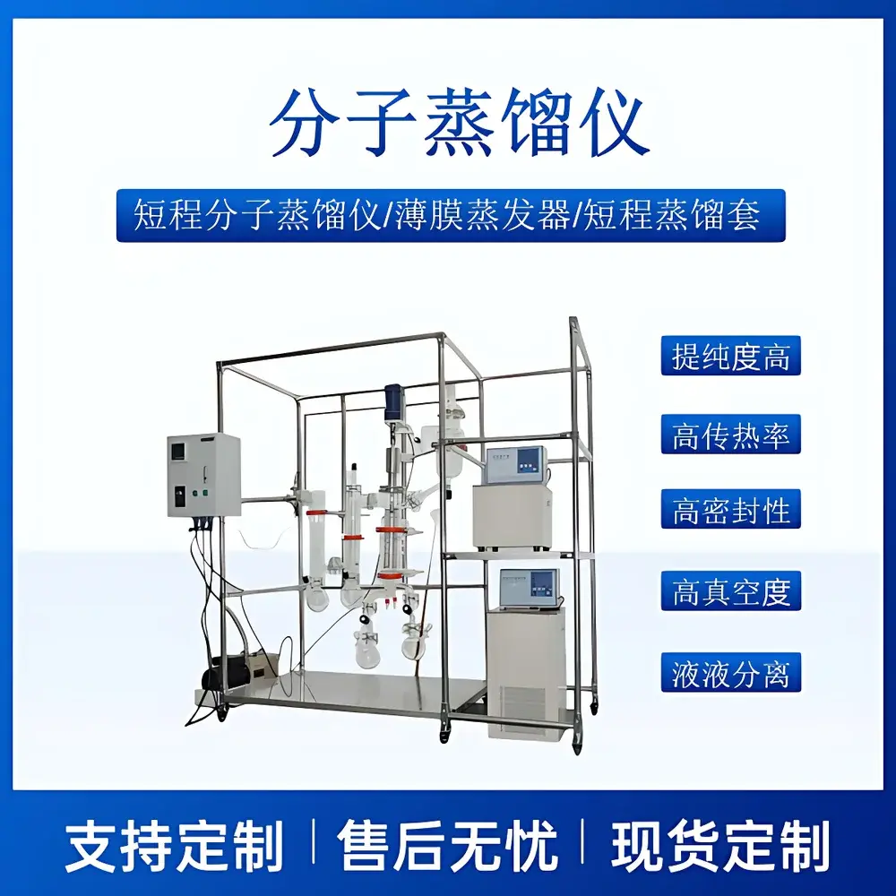 Anyan AYAN-B200 Thin-Film Molecular Distillation System