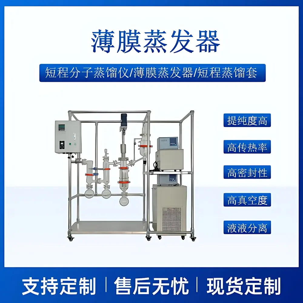 AYAN-B80 Laboratory Wiped-Film Molecular Evaporator (Anyan Instruments)