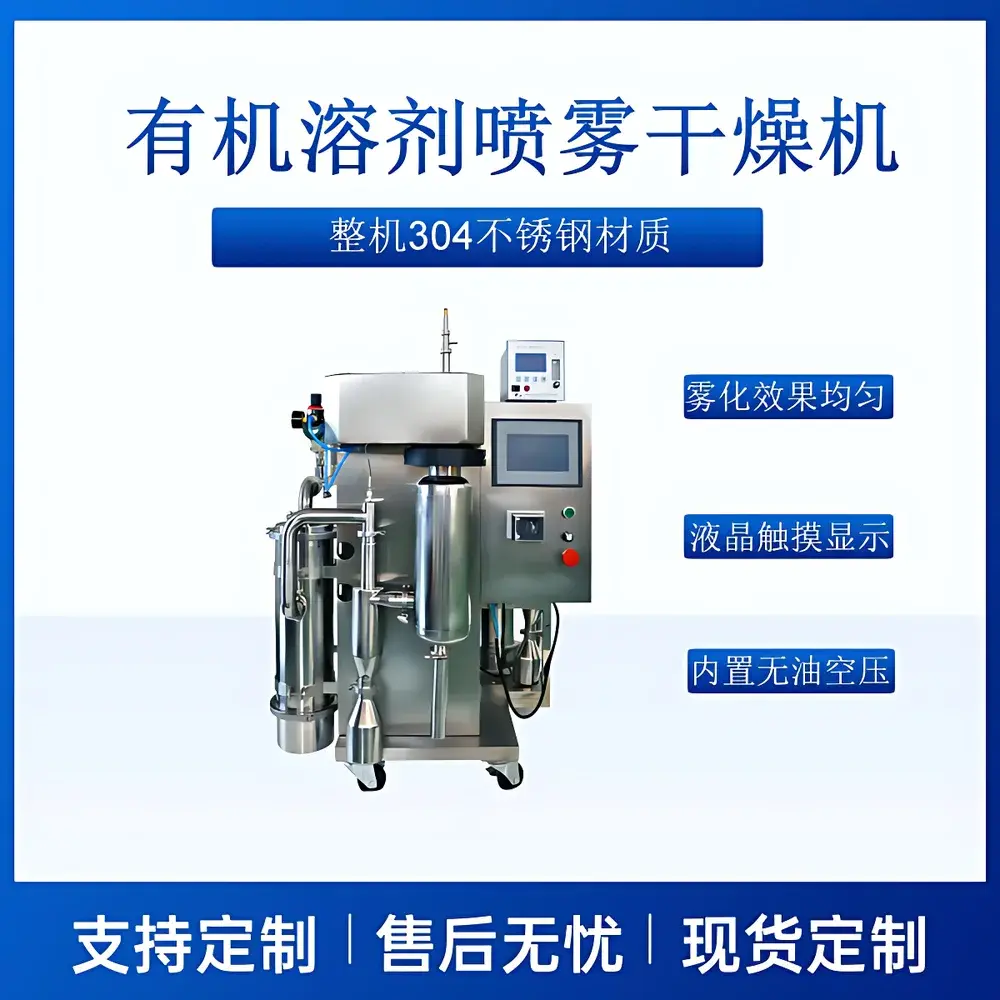 ANYAN CY-8000YT Closed-Loop Organic Solvent Spray Dryer for Laboratory Use