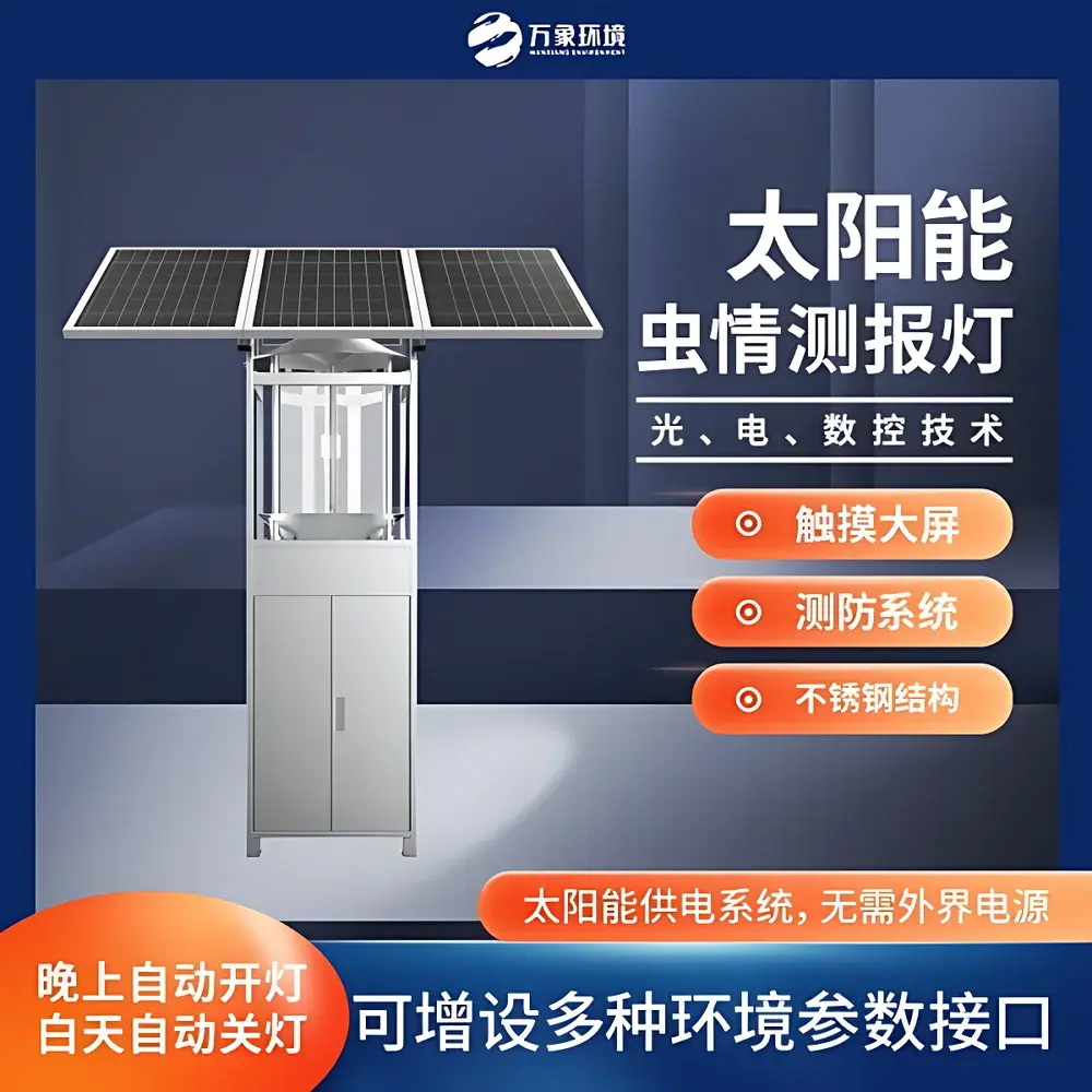 Vientiane Environment WX-CQD3 Solar-Powered Automatic Insect Monitoring and Reporting Lamp