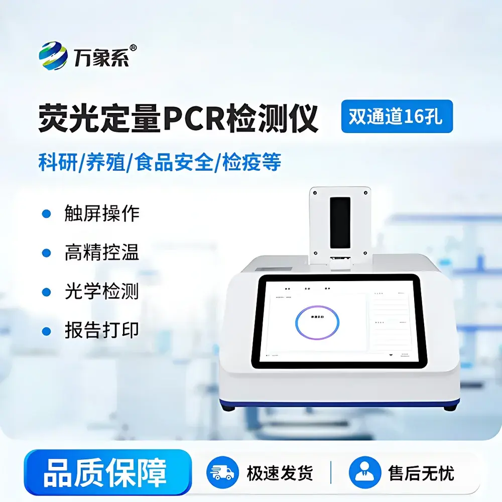 WX-ZW216 Dual-Channel 16-Well Real-Time Fluorescent Quantitative PCR System for African Swine Fever Virus Detection