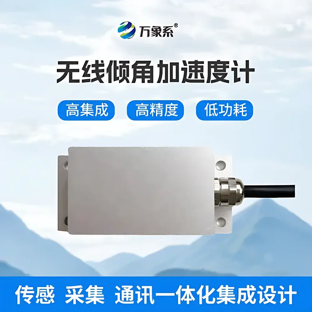 WX-QJ2 Dual-Axis Inclinometer