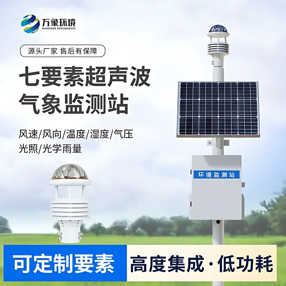 Ultrasound Integrated Weather Station WX-CQX7 by Vientiane Environment