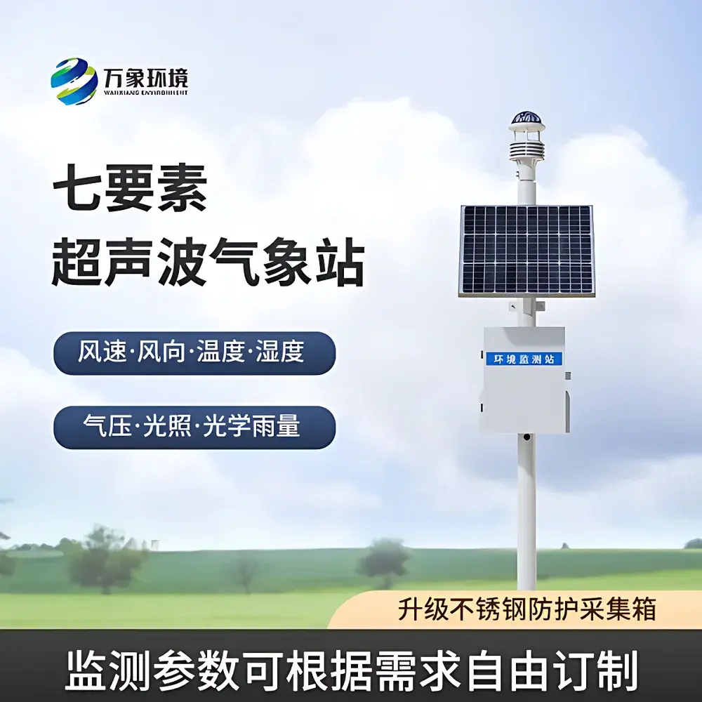 Ultrasound Integrated Weather Station WX-CQX7 by Vientiane Environment