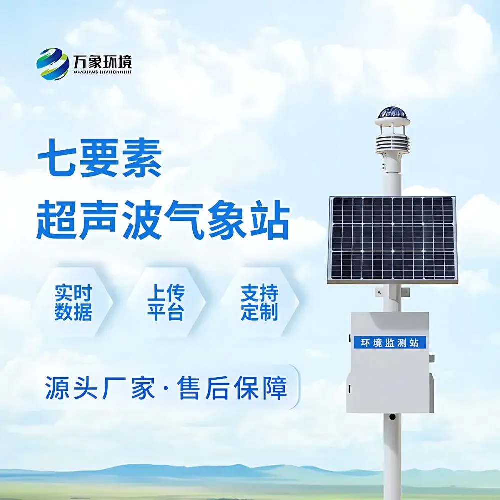 Ultrasound Integrated Weather Station WX-CQX7 by Vientiane Environment