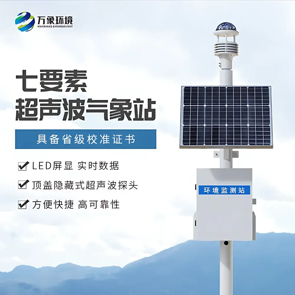 Ultrasound Integrated Weather Station WX-CQX7 by Vientiane Environment