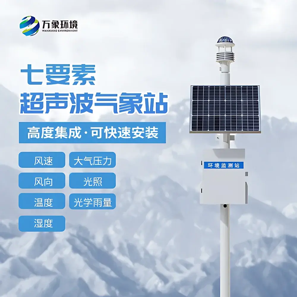 Ultrasound Integrated Weather Station WX-CQX7 by Vientiane Environment
