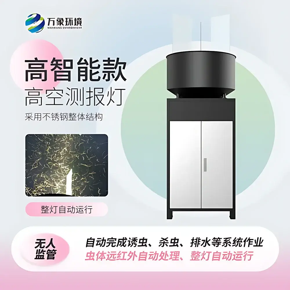 Vientiane Environment WX-GK2 Intelligent High-Altitude Pest Surveillance Lamp