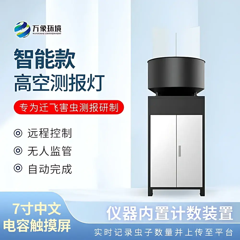 Vientiane Environment WX-GK2 Intelligent High-Altitude Pest Surveillance Lamp