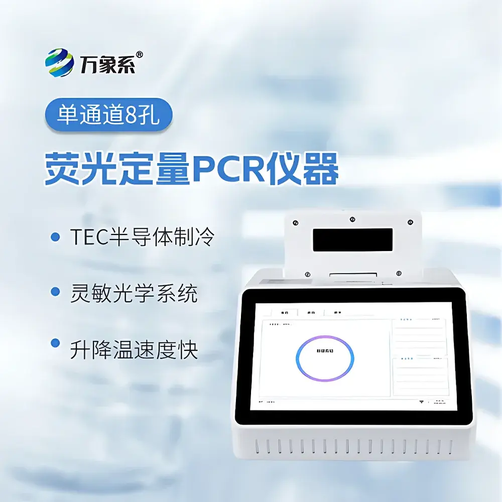 WX-ZW108 Vientiane Environment Single-Channel 8-Well Real-Time Fluorescent PCR Analyzer for African Swine Fever Virus Detection