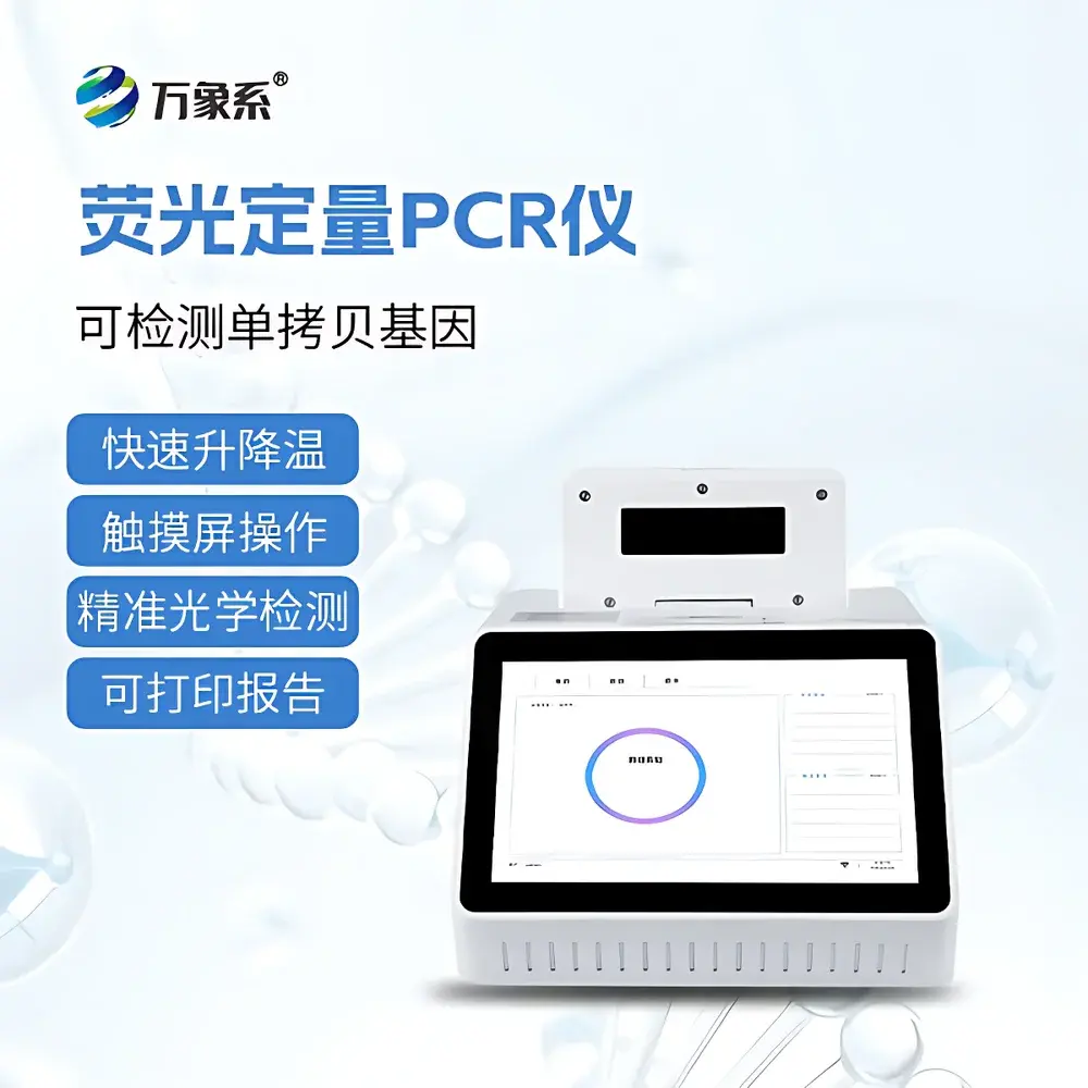WX-ZW108 Vientiane Environment Single-Channel 8-Well Real-Time Fluorescent PCR Analyzer for African Swine Fever Virus Detection