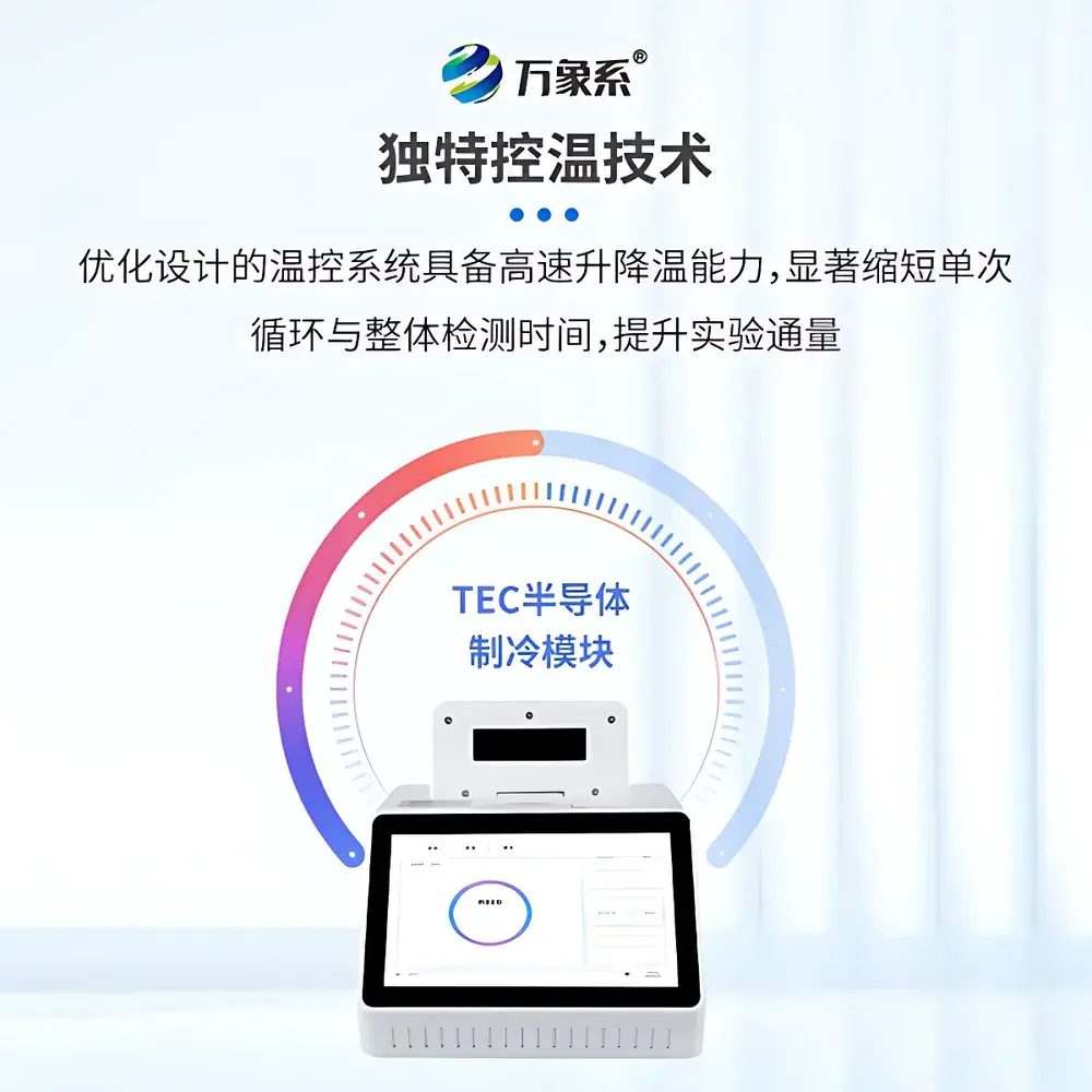 WX-ZW108 Vientiane Environment Single-Channel 8-Well Real-Time Fluorescent PCR Analyzer for African Swine Fever Virus Detection