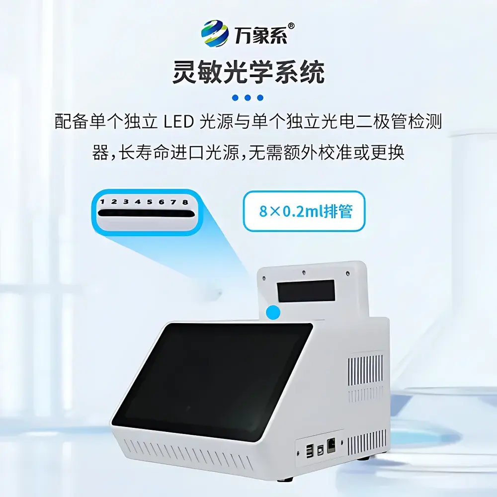 WX-ZW108 Vientiane Environment Single-Channel 8-Well Real-Time Fluorescent PCR Analyzer for African Swine Fever Virus Detection