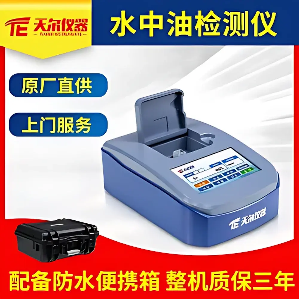 TIANER TE-1050 Portable Oil-in-Water Analyzer