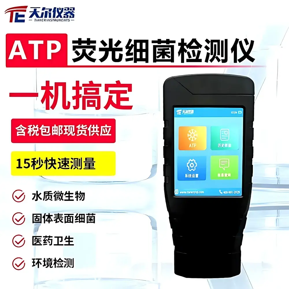 TIANER TE-A420 ATP Bioluminescence Detector