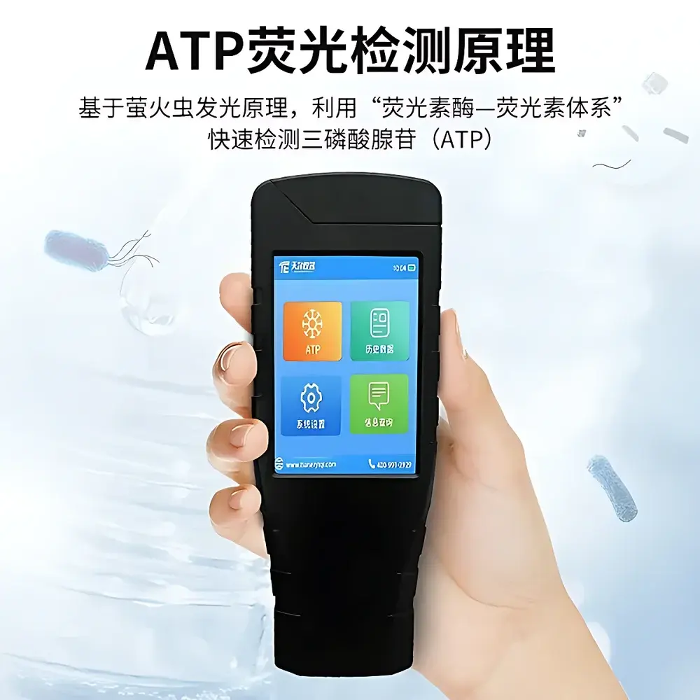 TIANER TE-A420 ATP Bioluminescence Detector