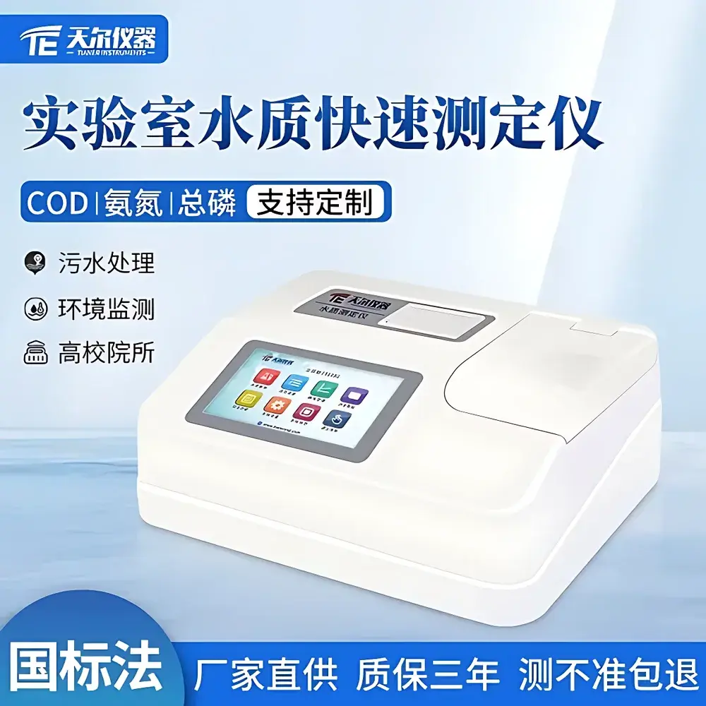 TIANER TE-5105G Ammonia Nitrogen Analyzer