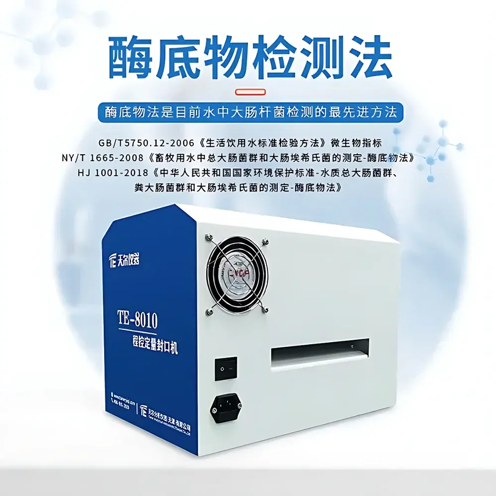 TIANER TE-8010 Escherichia coli Detection System