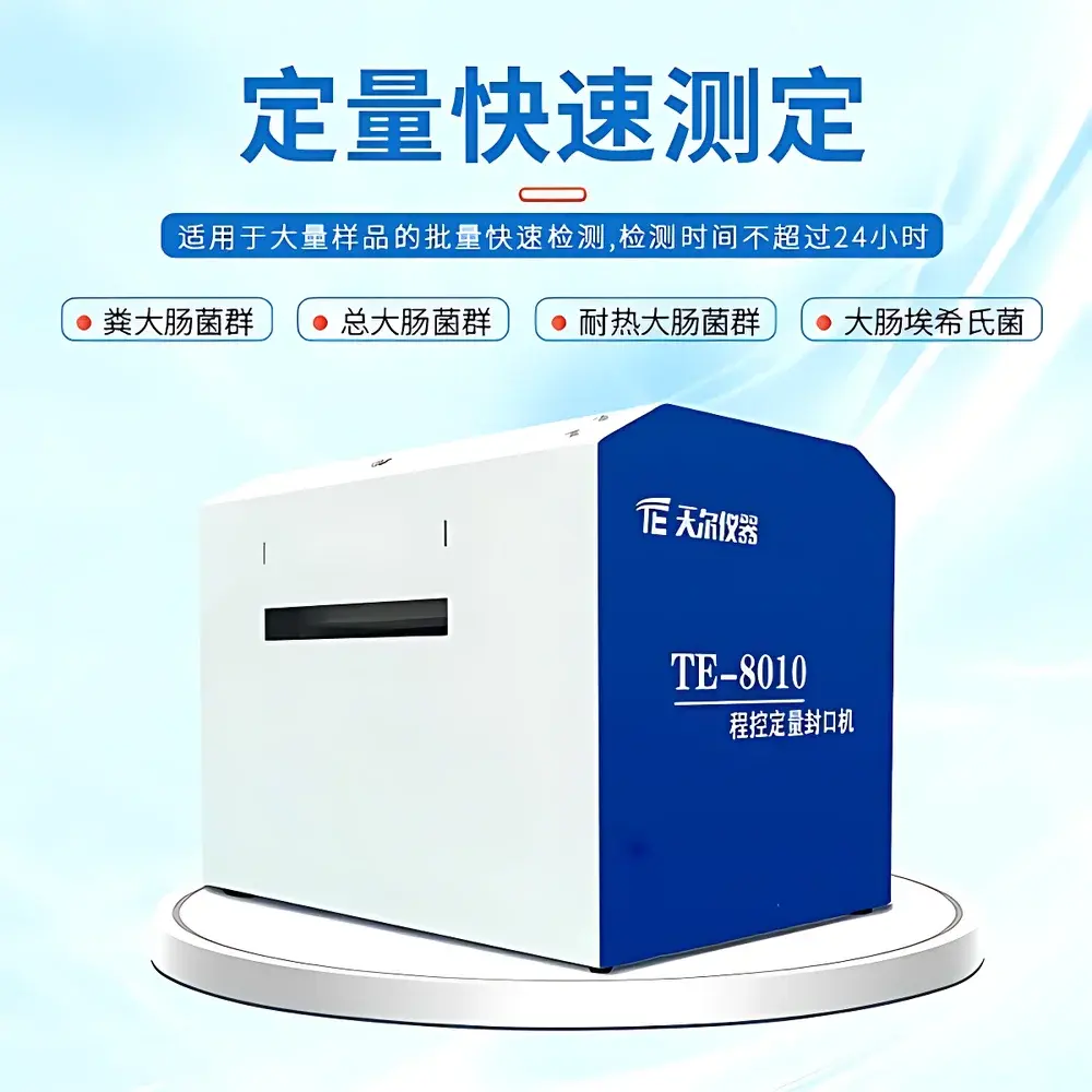 TIANER TE-8010 Escherichia coli Detection System