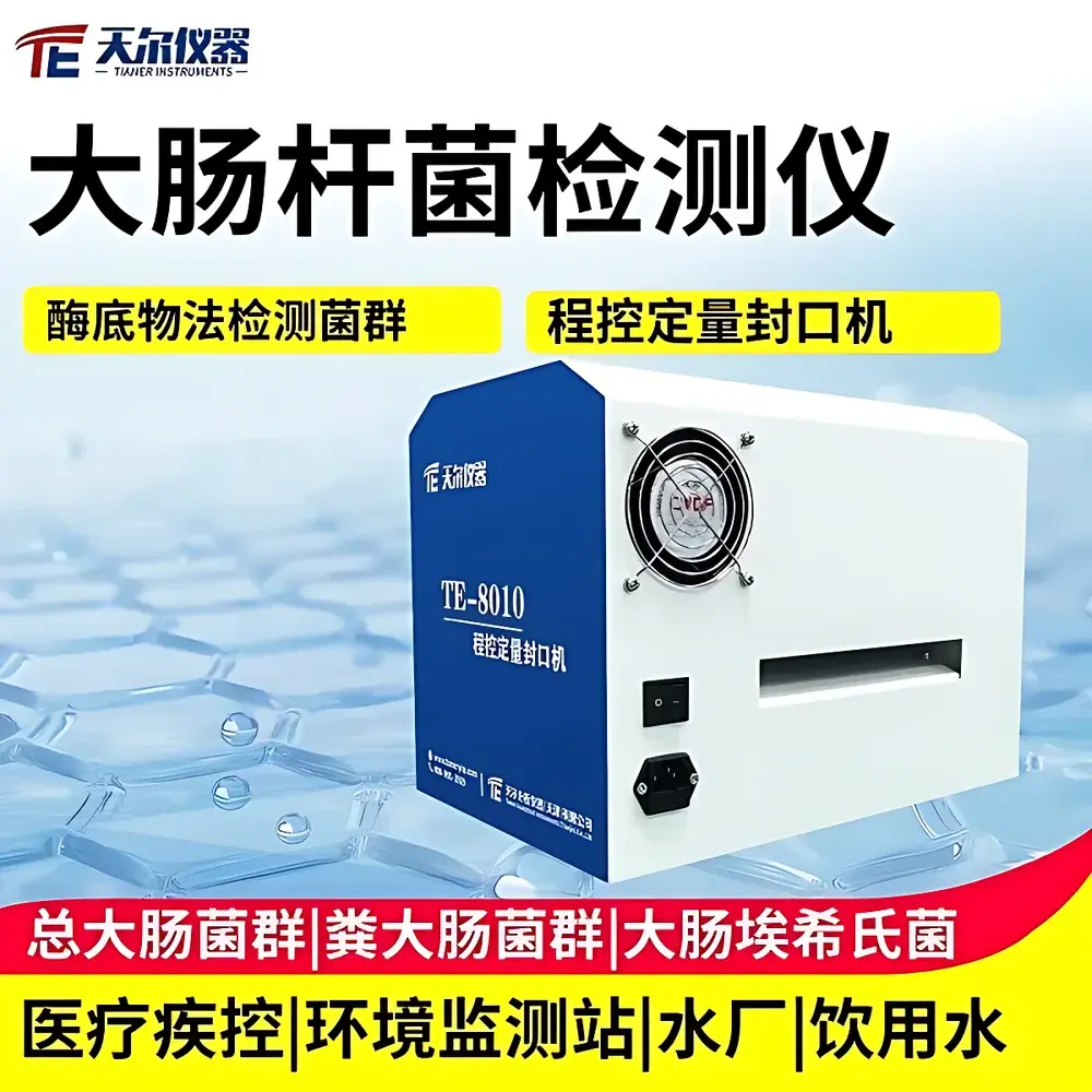 TIANER TE-8010 Escherichia coli Detection System