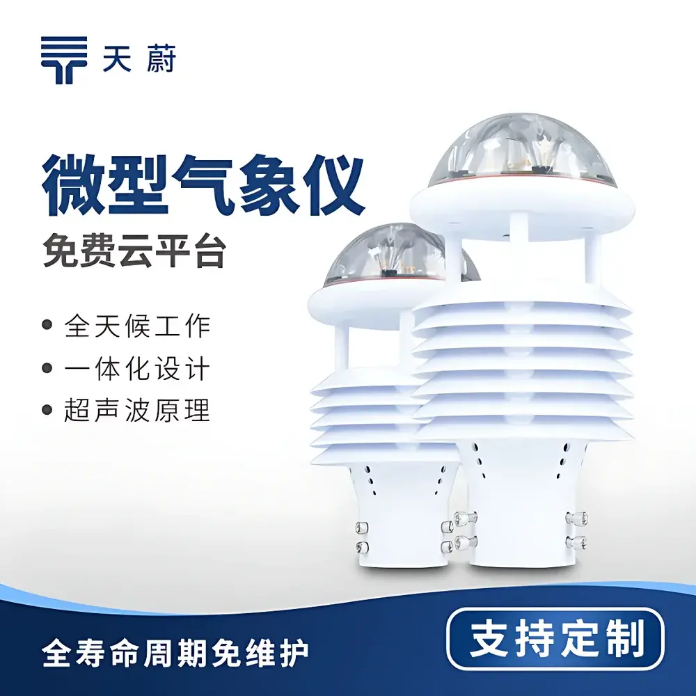 TW-WQX6 Six-Parameter Integrated Ultrasonic Weather Station