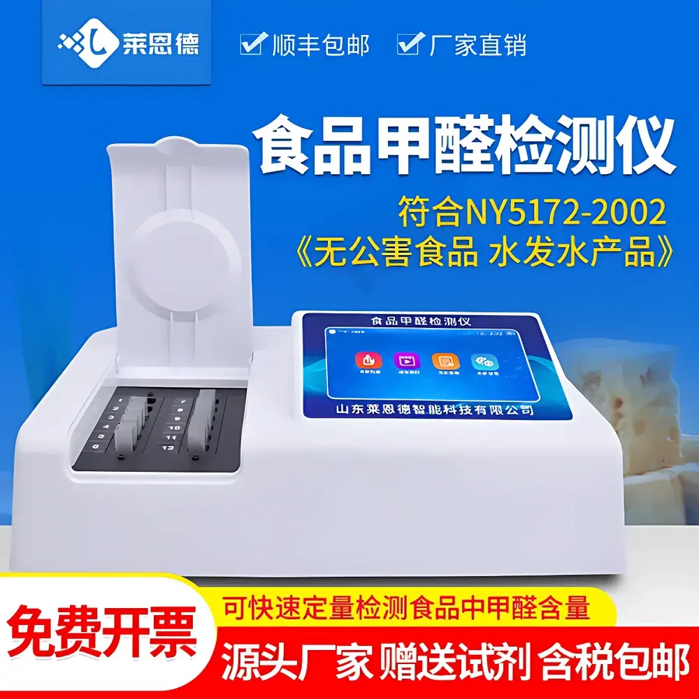 LANENDE LD-JQ12 Desktop Food Formaldehyde Rapid Analyzer