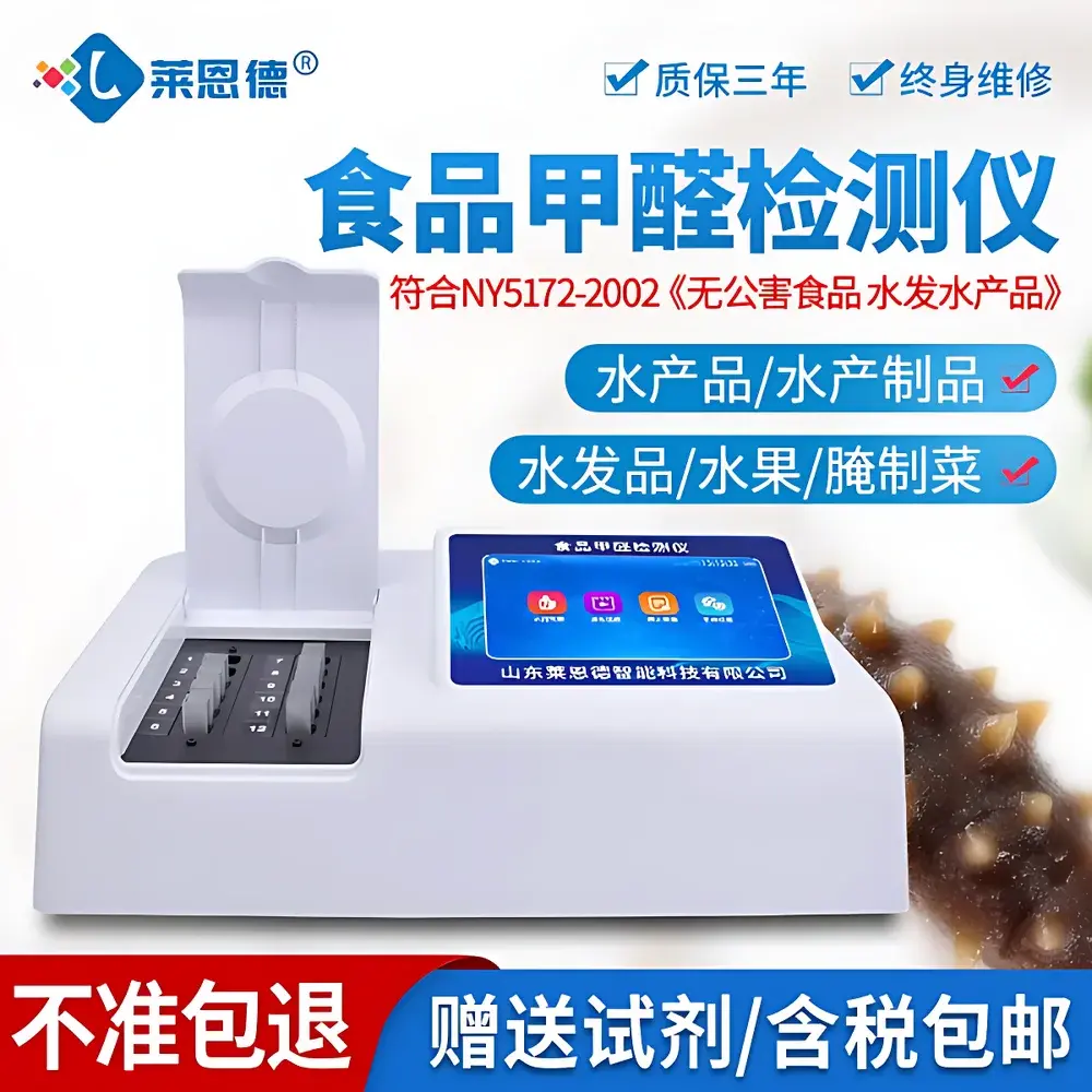 LANENDE LD-JQ12 Desktop Food Formaldehyde Rapid Analyzer