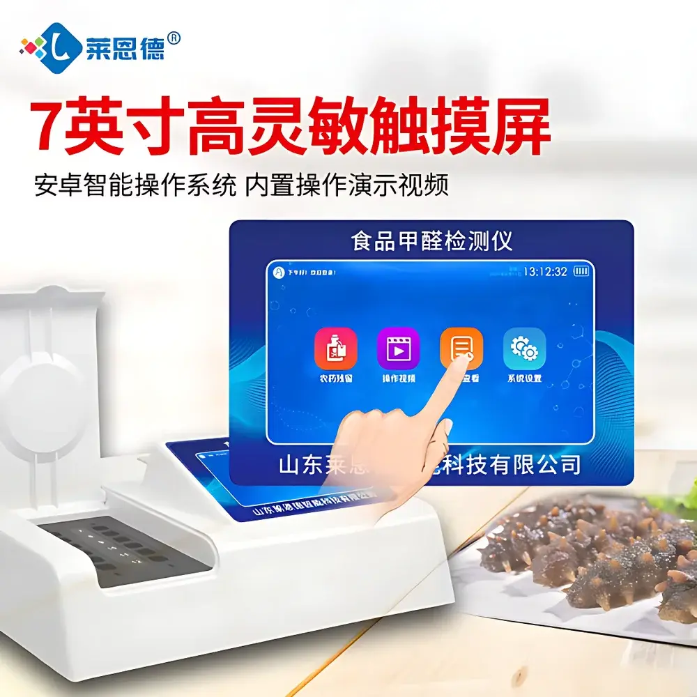 LANENDE LD-JQ12 Desktop Food Formaldehyde Rapid Analyzer