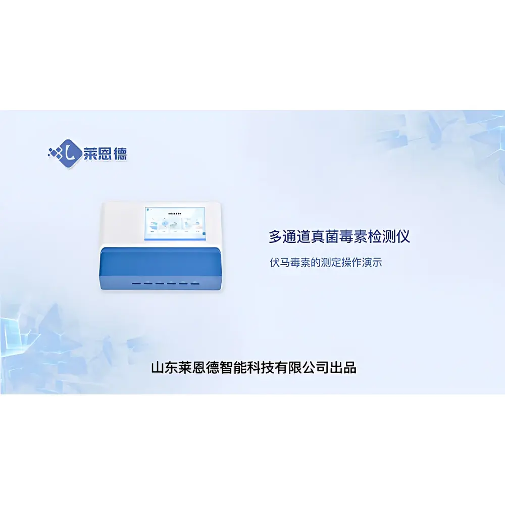 LANENDE LD-DY10 Intelligent Mycotoxin Quantitative Fluorescence Immunoassay Analyzer