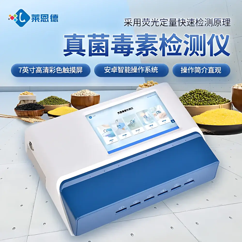 LANENDE LD-DY10 Intelligent Mycotoxin Quantitative Fluorescence Immunoassay Analyzer