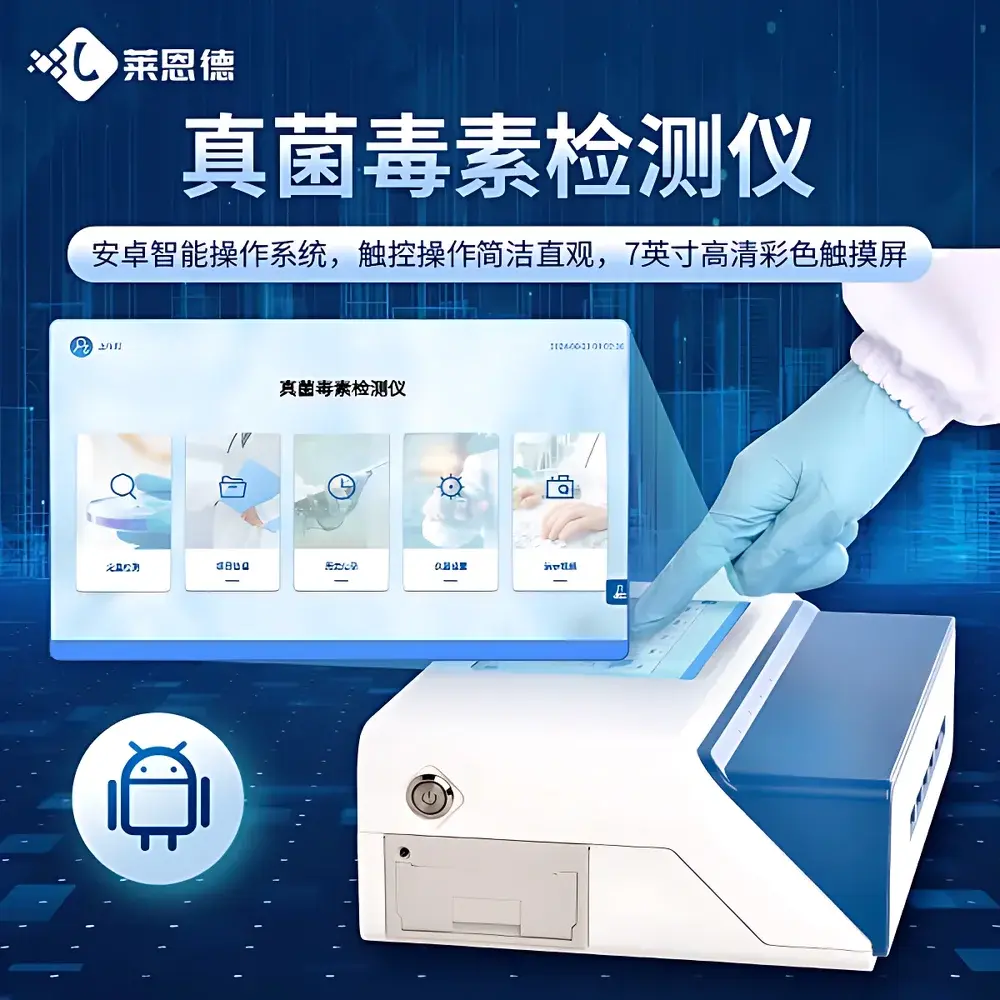 LANENDE LD-DY10 Intelligent Mycotoxin Quantitative Fluorescence Immunoassay Analyzer