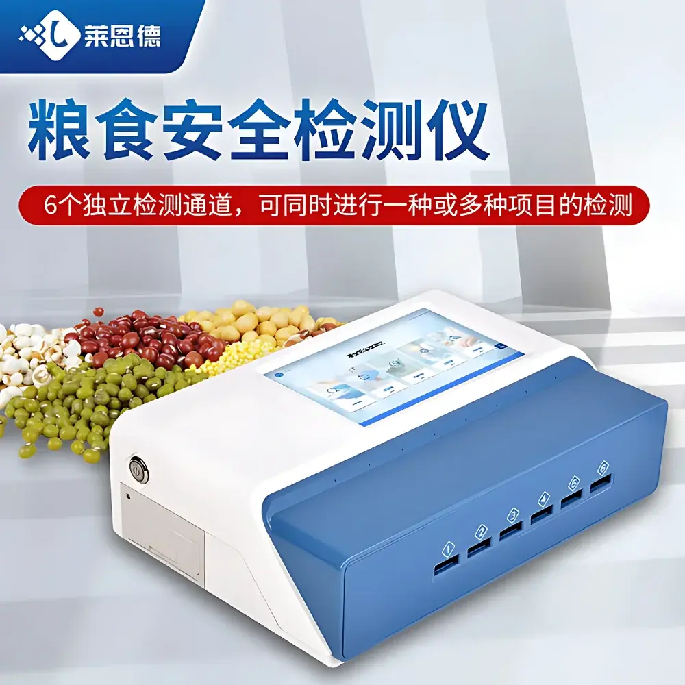 LANENDE LD-DY10 Intelligent Mycotoxin Quantitative Fluorescence Immunoassay Analyzer