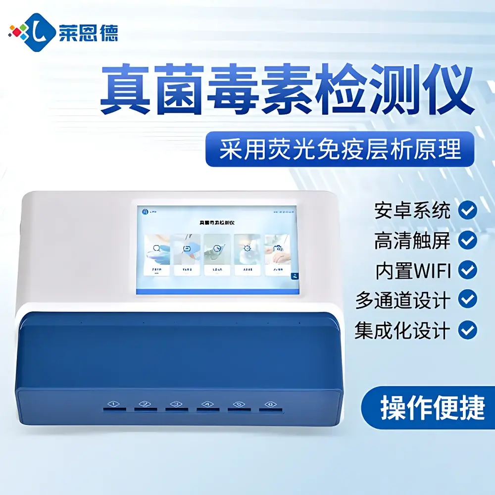 LANENDE LD-DY10 Intelligent Mycotoxin Quantitative Fluorescence Immunoassay Analyzer